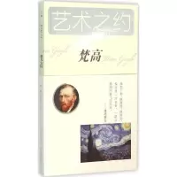 醉染图书梵高9787544056991