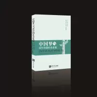 醉染图书与当代中国社会发展9787513040044