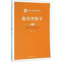 醉染图书教育评价学9787300211015