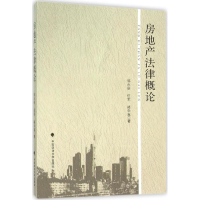 醉染图书房地产律概9787562064534