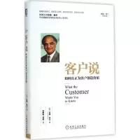 醉染图书客户说9787111524441