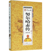 醉染图书哈赤传9787512637382