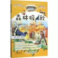 醉染图书森林报9787200116113