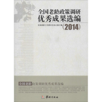 醉染图书全国老龄工作委员会办公室.20149787516905432