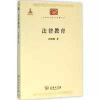 醉染图书法律教育9787100100663