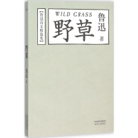 醉染图书野草9787201097190