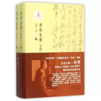 醉染图书书衣文录(手迹)9787530664841
