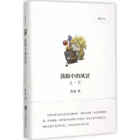 醉染图书我眼中的风景97875117279