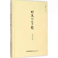 醉染图书胡适的背影9787533469689