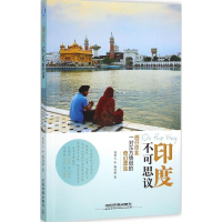 醉染图书印度,不可思议9787113204280