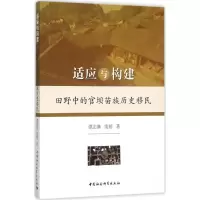 醉染图书适应与构建9787516163900