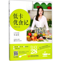 醉染图书低卡优食记9787541835483
