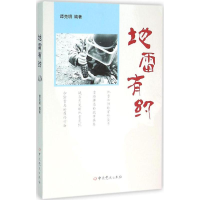 醉染图书有约9787509831625