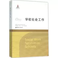 醉染图书学校社会工作9787562844839