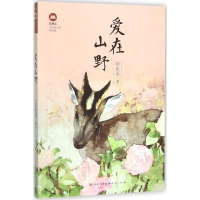 醉染图书爱在山野9787501610617