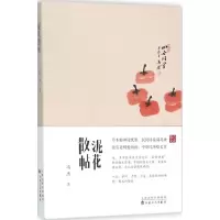 醉染图书泥花散帖9787530669181
