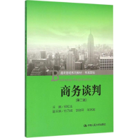 醉染图书商务谈判9787300219714