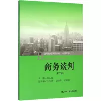 醉染图书商务谈判9787300219714