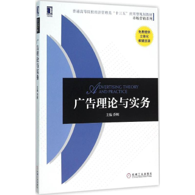 醉染图书广告理论与实务9787111524830