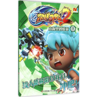 醉染图书山洞里的较量9787534690754