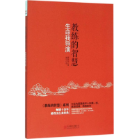 醉染图书教练的智慧9787550267848