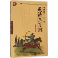 醉染图书成语三百则9787514828948