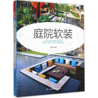 醉染图书庭院软装9787553756332