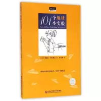 醉染图书101个地球小实验/做中学丛书9787543964631