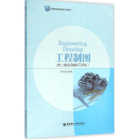 醉染图书工程制图9787562844792