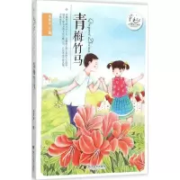 醉染图书青梅竹马9787308151641