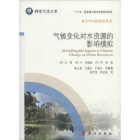 醉染图书气候变化对水资源的影响模拟9787030469816