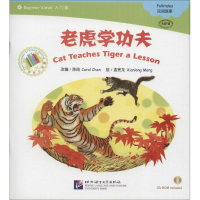 醉染图书老虎学功夫9787561942857