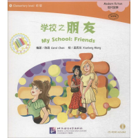 醉染图书学校之朋友9787561942499