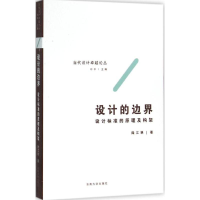 醉染图书设计的边界9787564162061