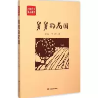 醉染图书舅舅的花园9787517113157