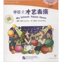 醉染图书学校之才艺表演9787561942512