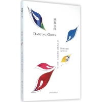醉染图书跳舞女郎9787532768219