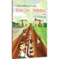醉染图书广州市法治教育中小学生读本9787549108077