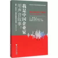 醉染图书我是中企业9787308154147
