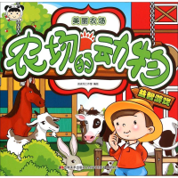 醉染图书美丽农场9787557505134