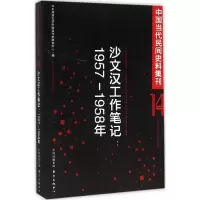 醉染图书中国当代民间史料集刊9787547308912