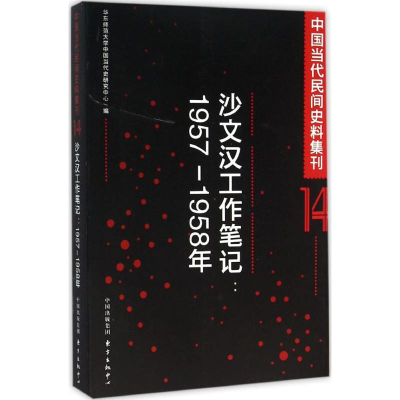 醉染图书中国当代民间史料集刊9787547308912