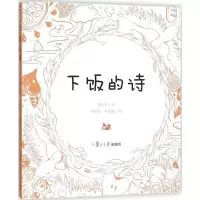 醉染图书下饭的诗9787309119770