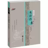 醉染图书水浒传9787512125902