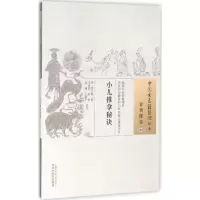 醉染图书小儿推拿秘诀9787513229265