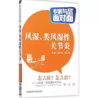 醉染图书风湿、类风湿关节炎9787506776752