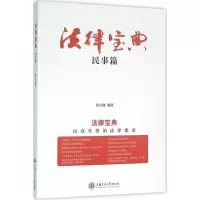 醉染图书法律宝典9787313141590