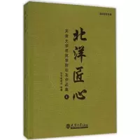 醉染图书北洋匠心9787561854112