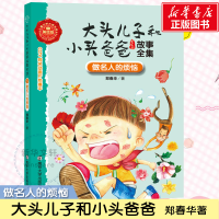 醉染图书做名人的烦恼9787305162022