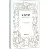 醉染图书触摸生活97871001145